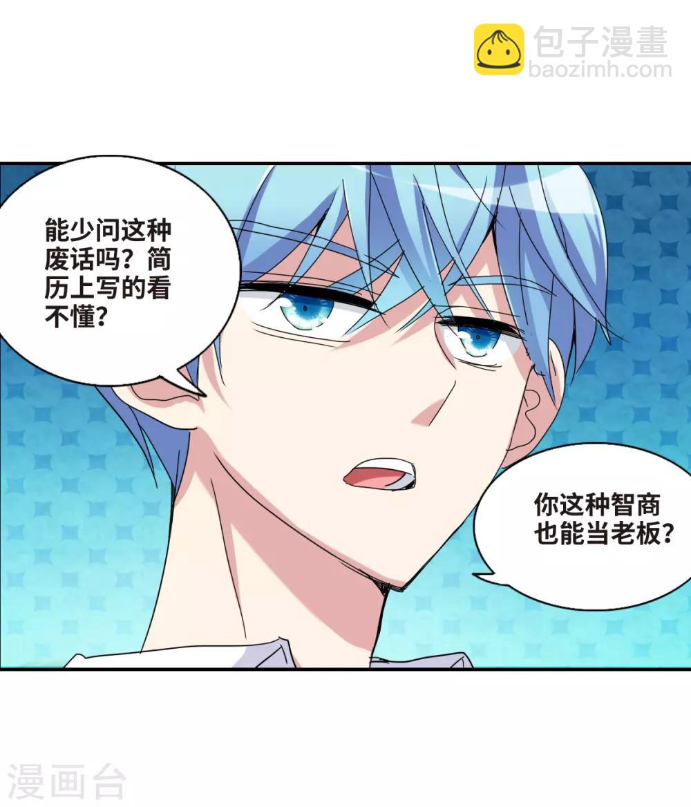 第2话2 应聘-第5话