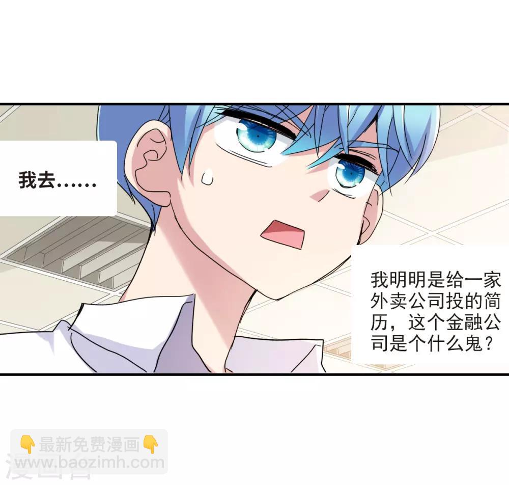 第2话2 应聘-第5话