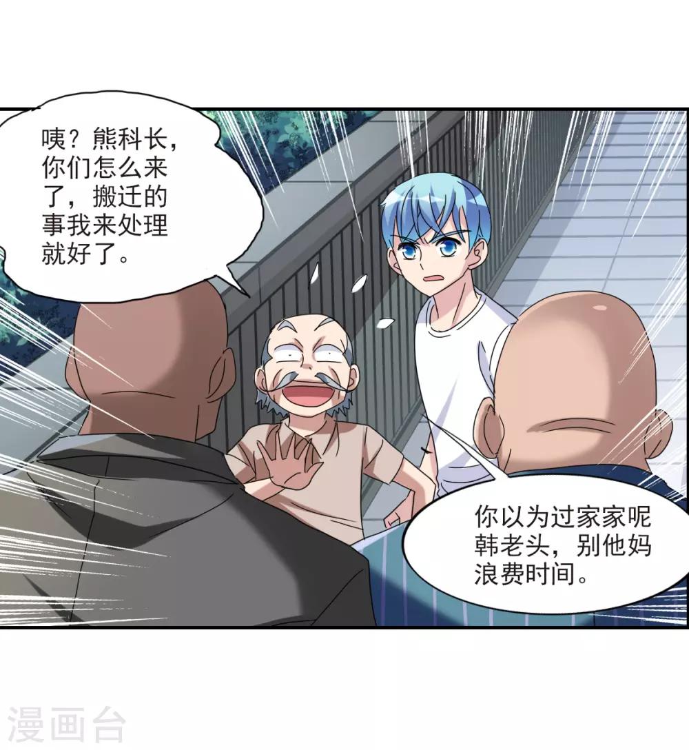 第21话2 收房风波-第43话