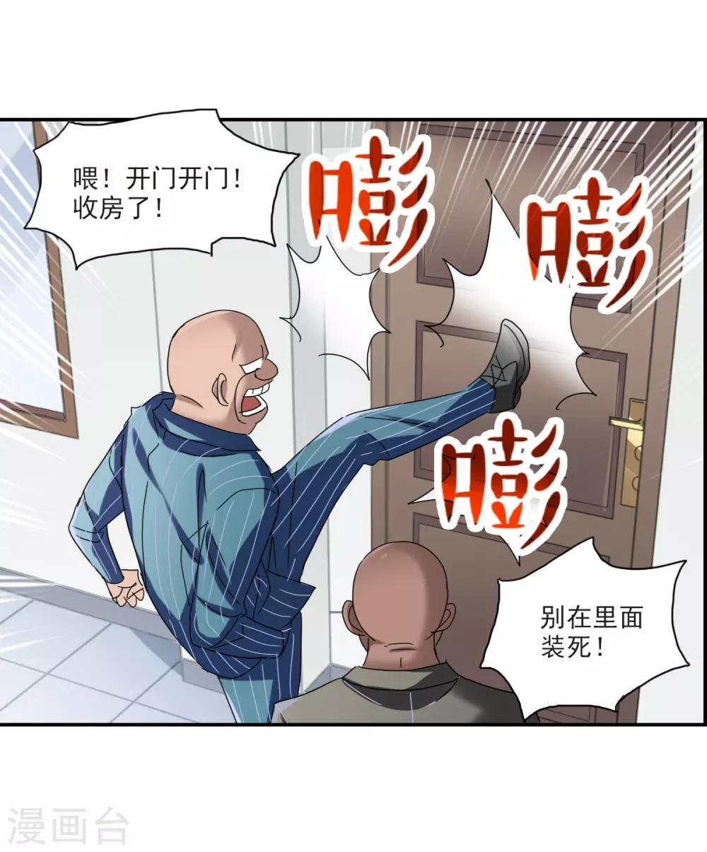 第21话2 收房风波-第43话