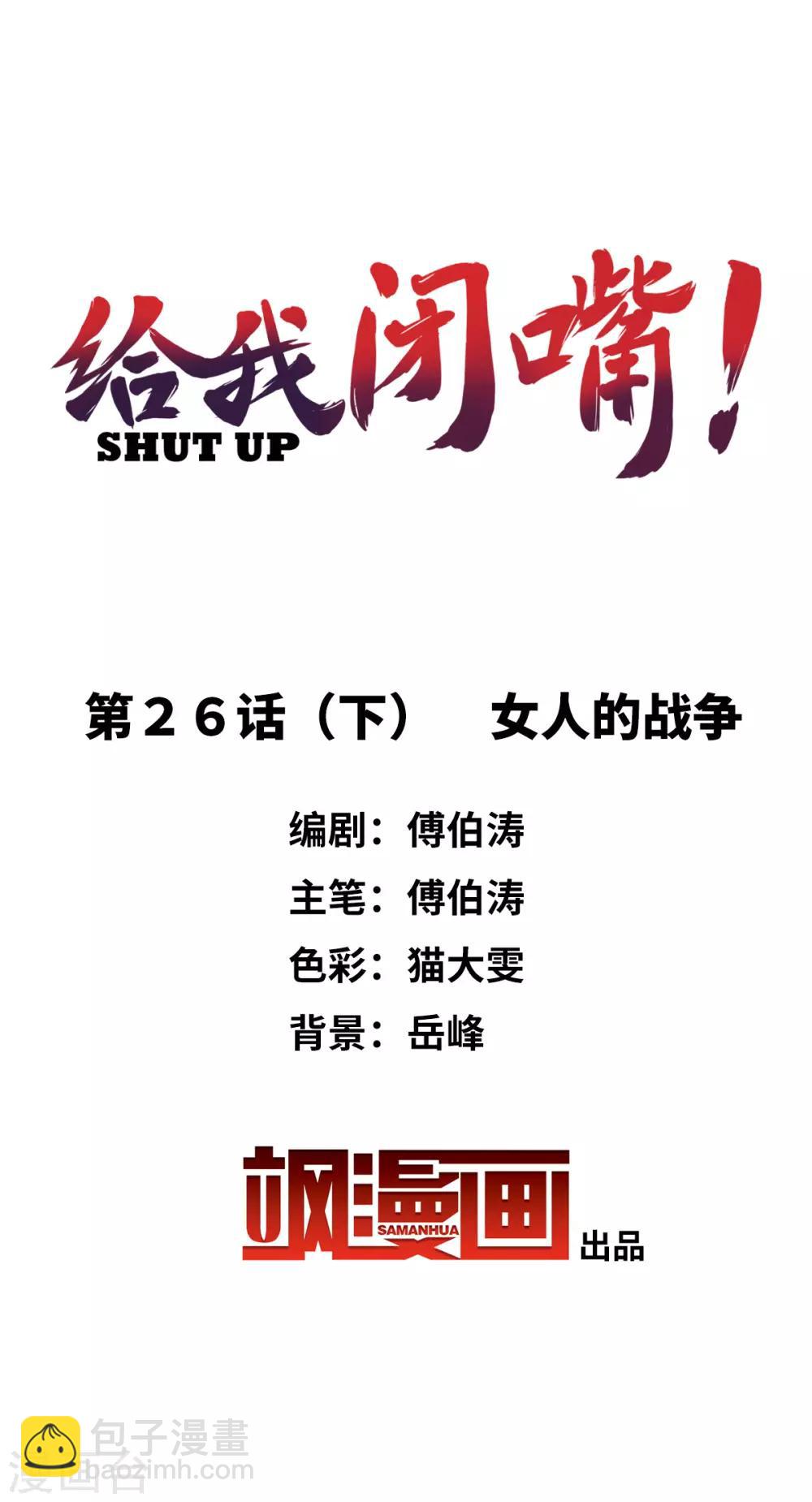 第26话2 女人的战争-第53话