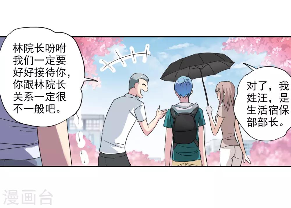 第33话1 开学风波-第71话