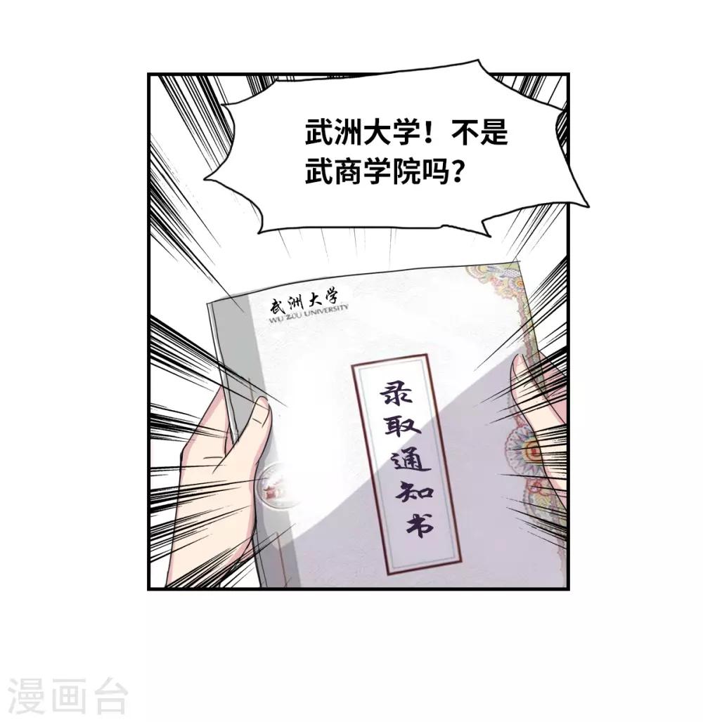 第33话1 开学风波-第71话