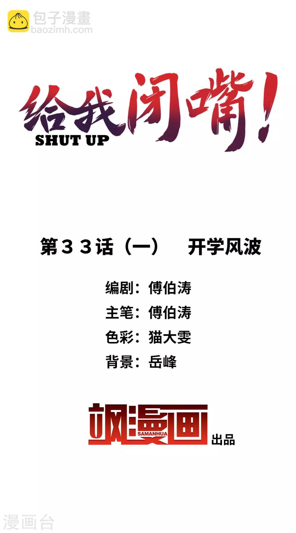 第33话1 开学风波-第71话