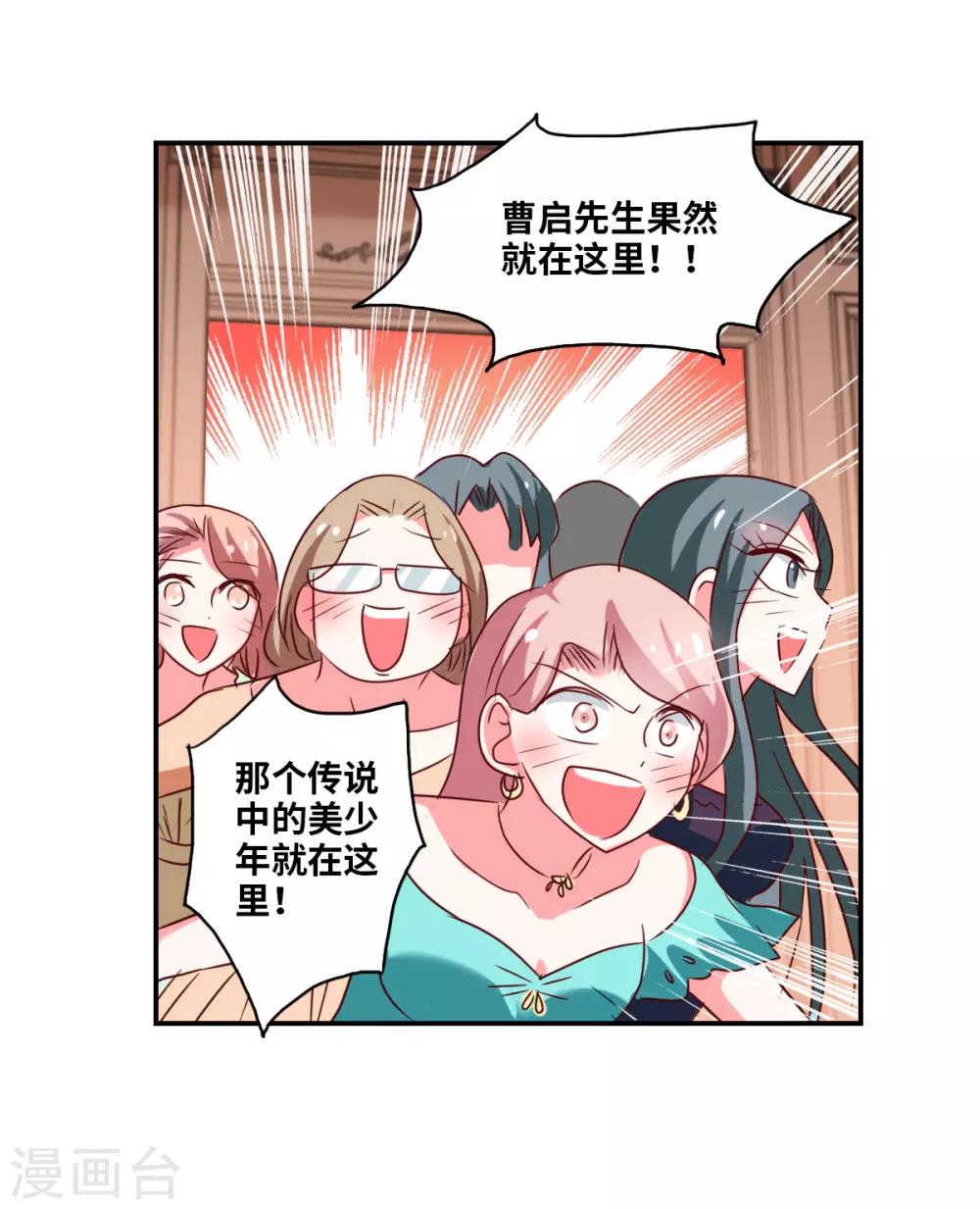 番外篇6 魅力四射的曹启-第79话