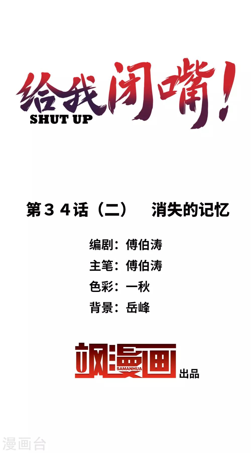 第34话2 消失的记忆-第81话