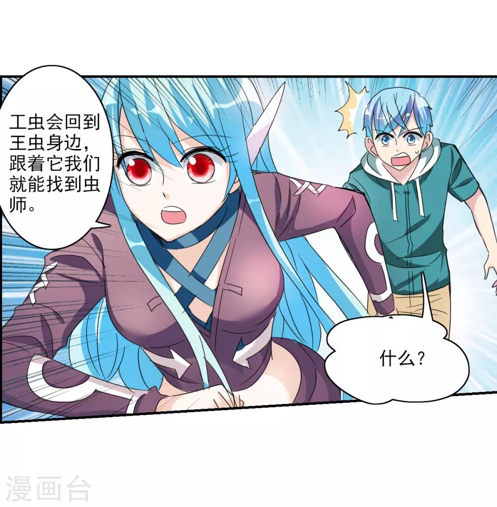 第37话1 虫师现身-第87话