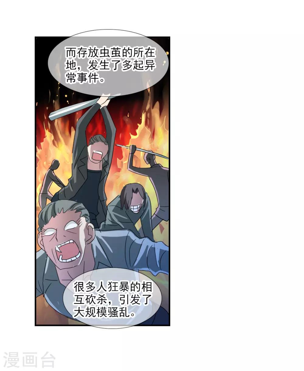 第38话1 孵化的虫茧！-第89话