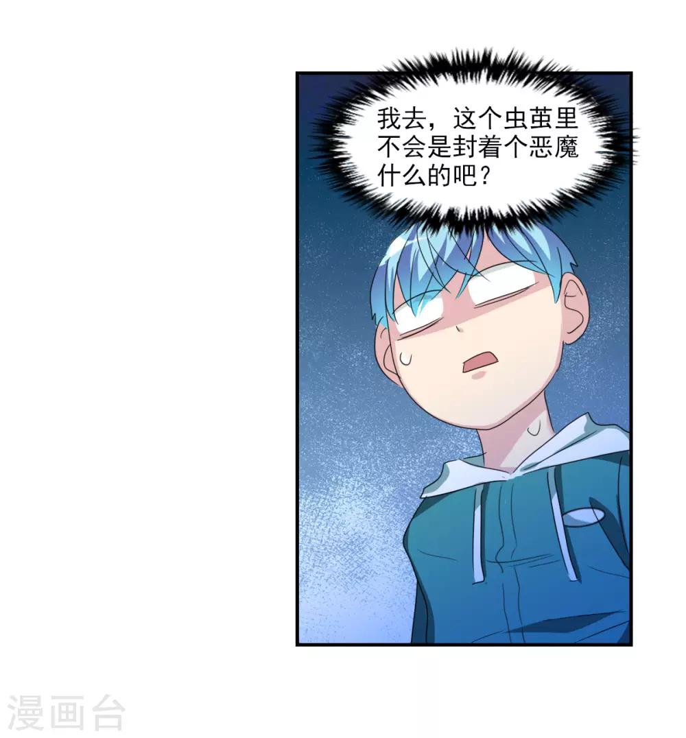 第38话1 孵化的虫茧！-第89话