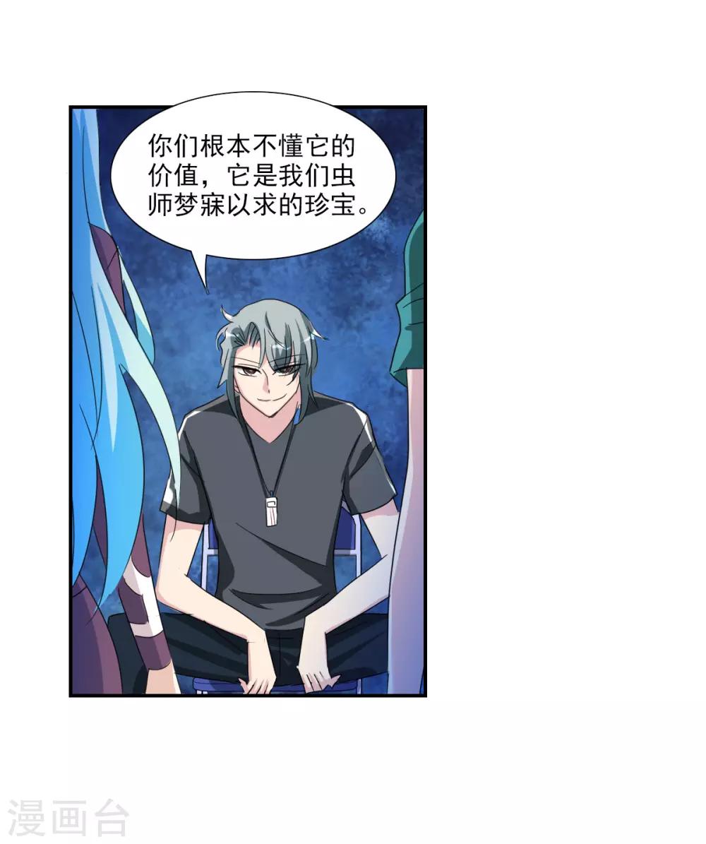 第38话1 孵化的虫茧！-第89话
