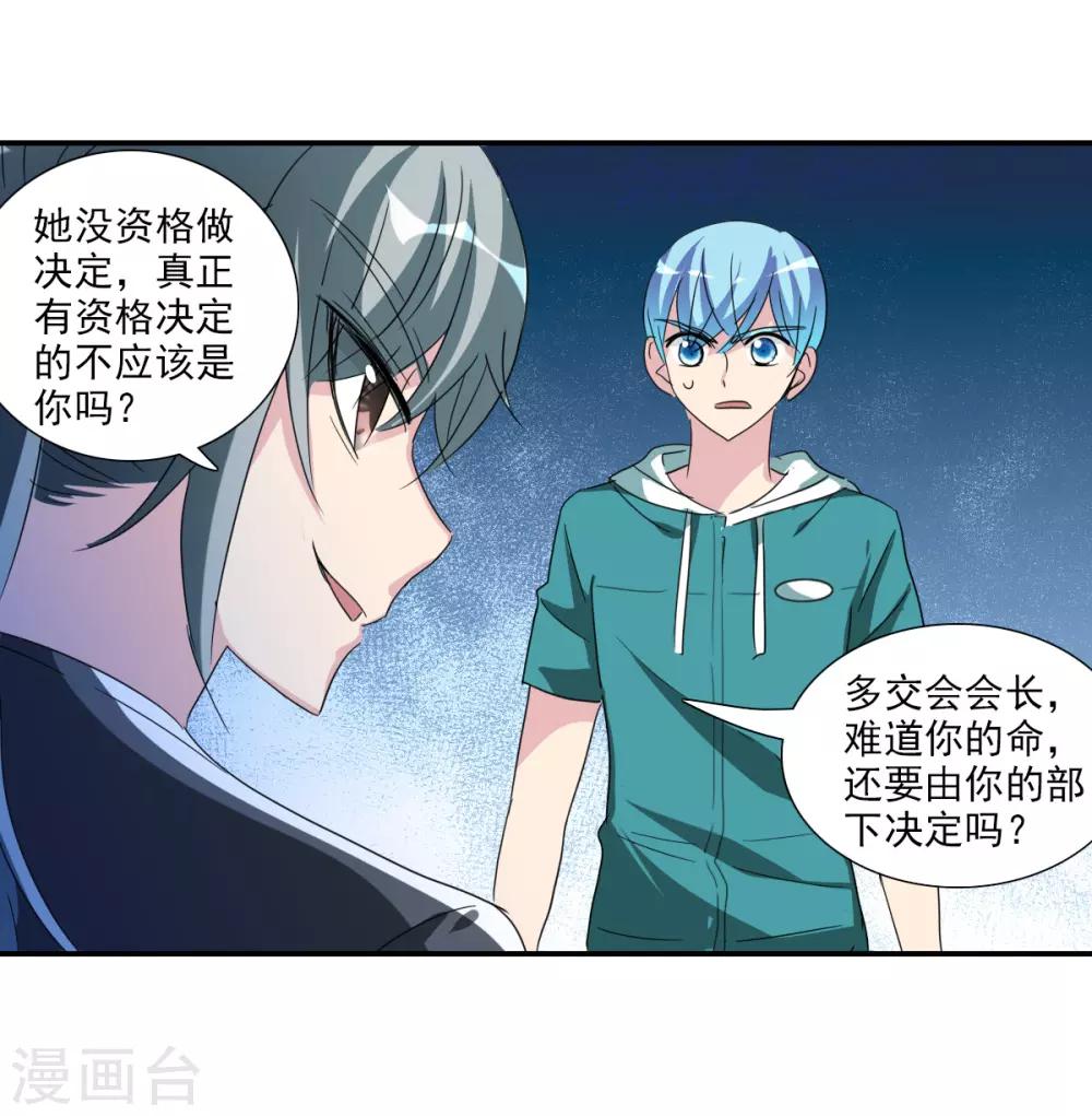 第38话1 孵化的虫茧！-第89话