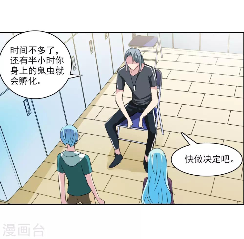 第38话1 孵化的虫茧！-第89话