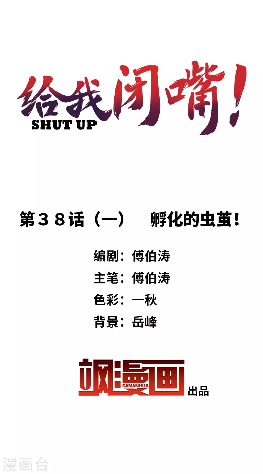 第38话1 孵化的虫茧！-第89话