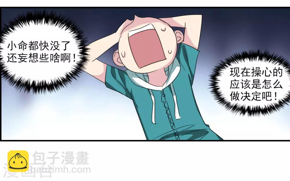 第38话1 孵化的虫茧！-第89话