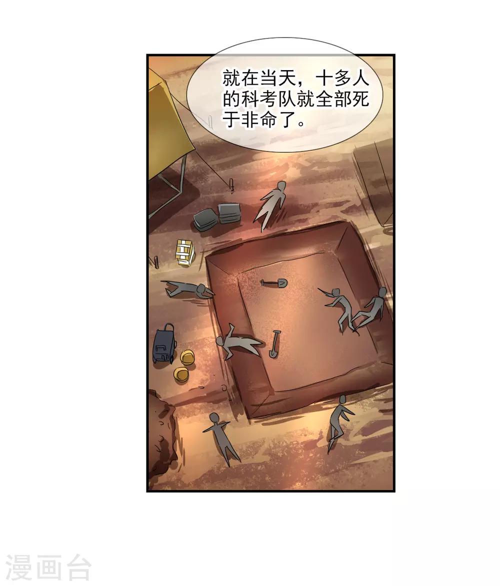 第38话1 孵化的虫茧！-第89话
