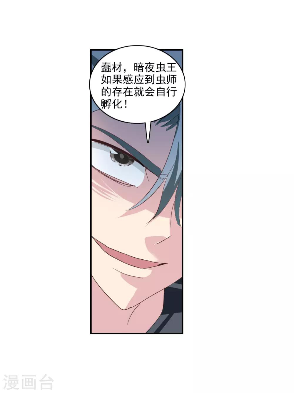 第38话3 孵化的虫茧！-第91话
