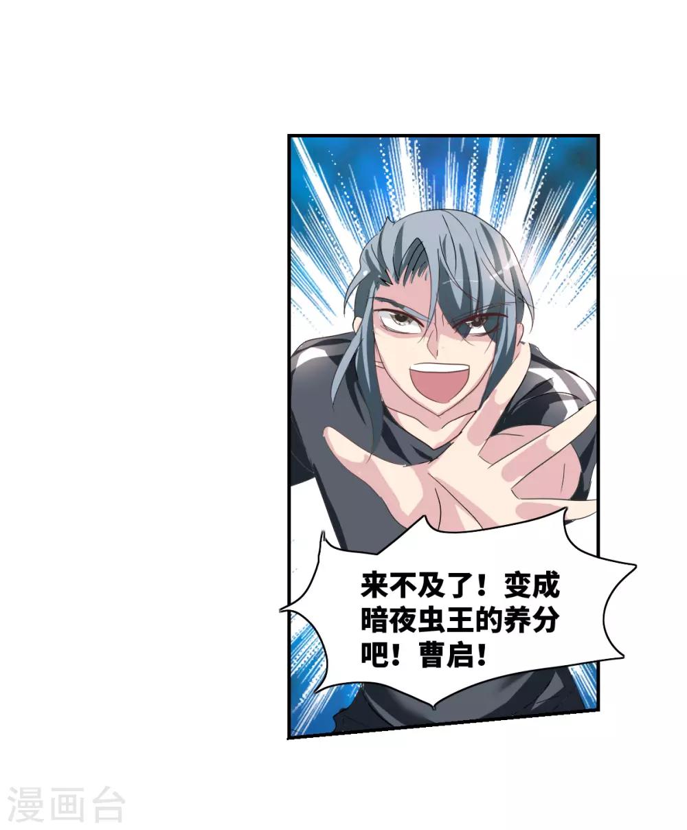 第38话3 孵化的虫茧！-第91话