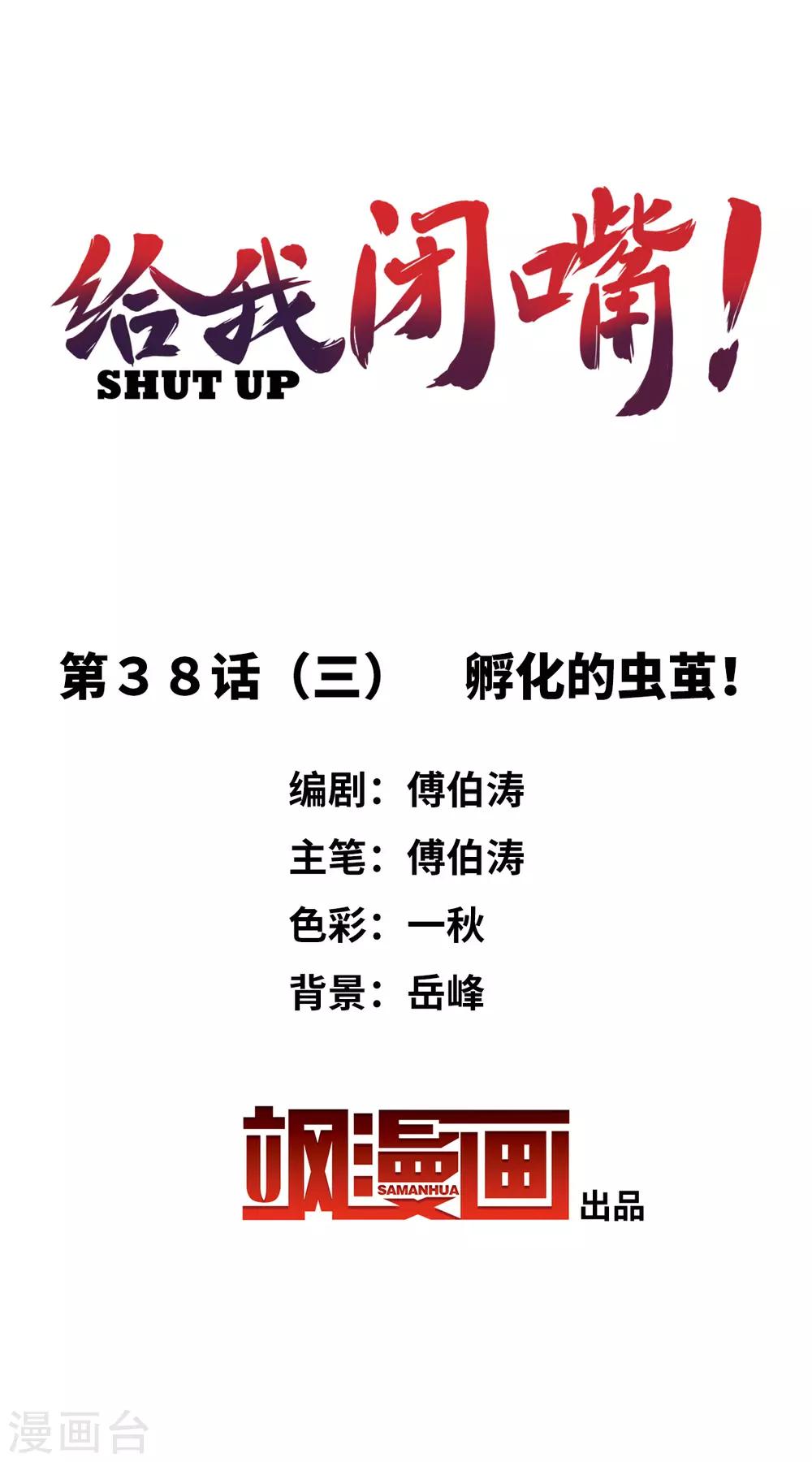 第38话3 孵化的虫茧！-第91话