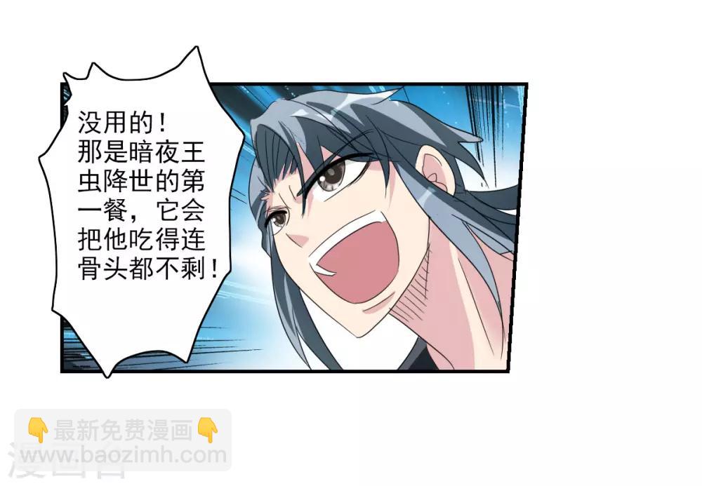 第38话3 孵化的虫茧！-第91话