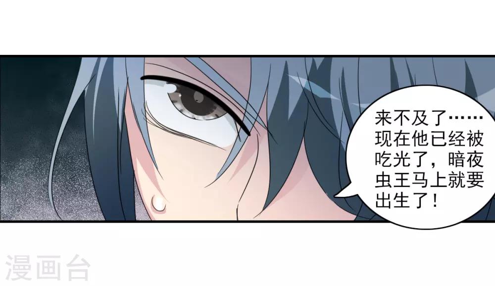 第38话3 孵化的虫茧！-第91话