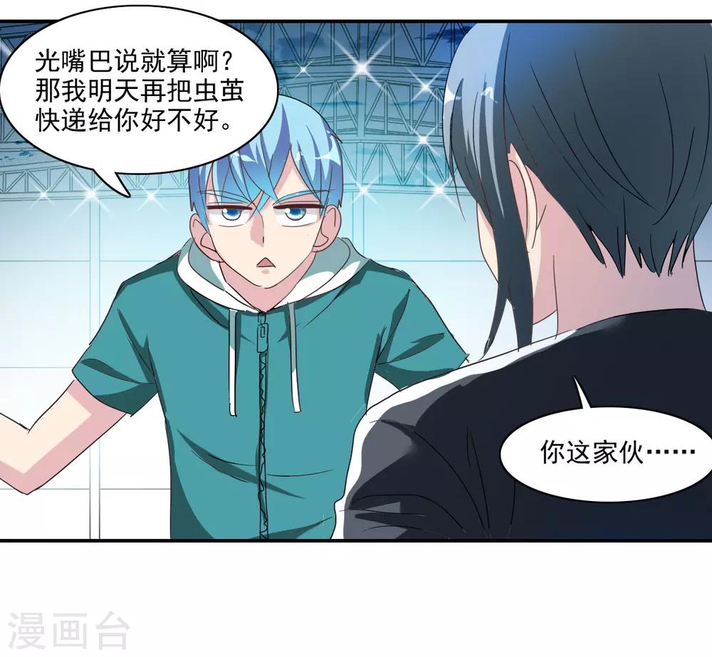 第38话3 孵化的虫茧！-第91话