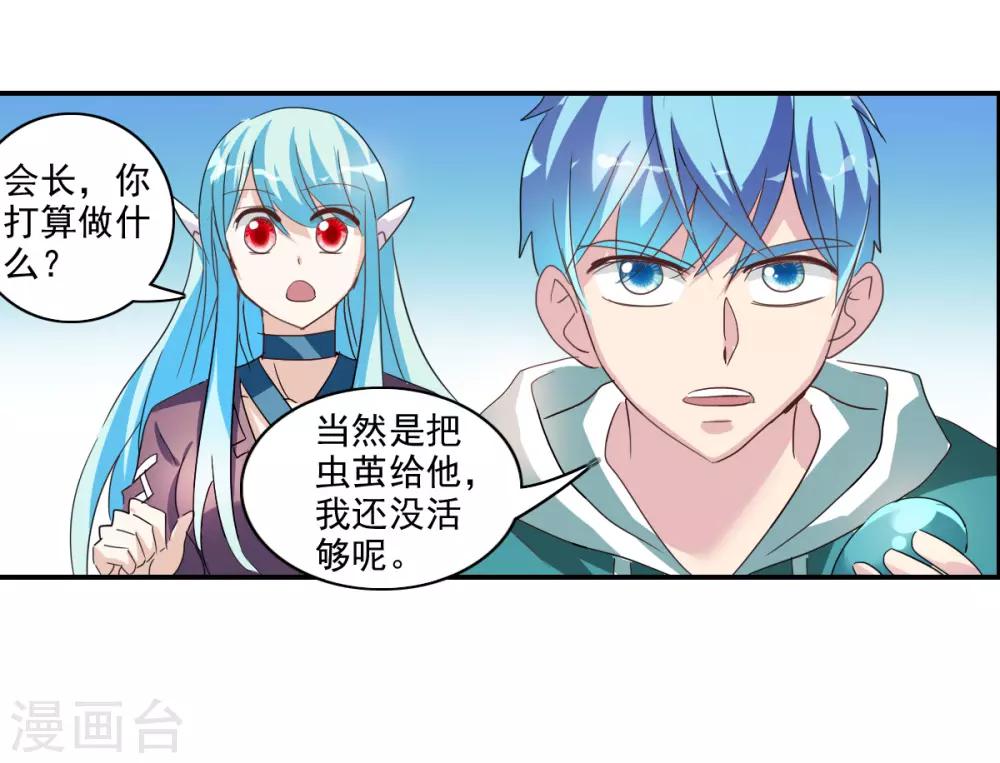 第38话3 孵化的虫茧！-第91话