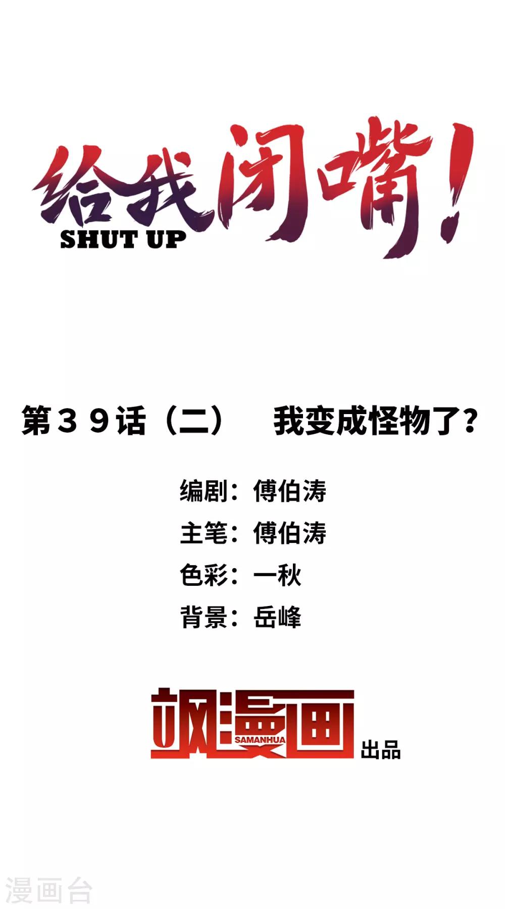 第39话2 我变成怪物了？-第93话