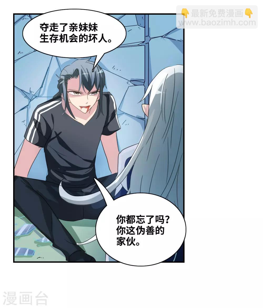 第39话2 我变成怪物了？-第93话