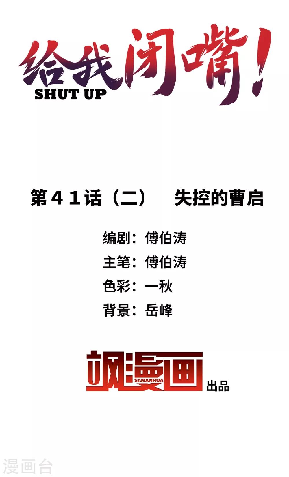 第41话2 失控的曹启-第97话