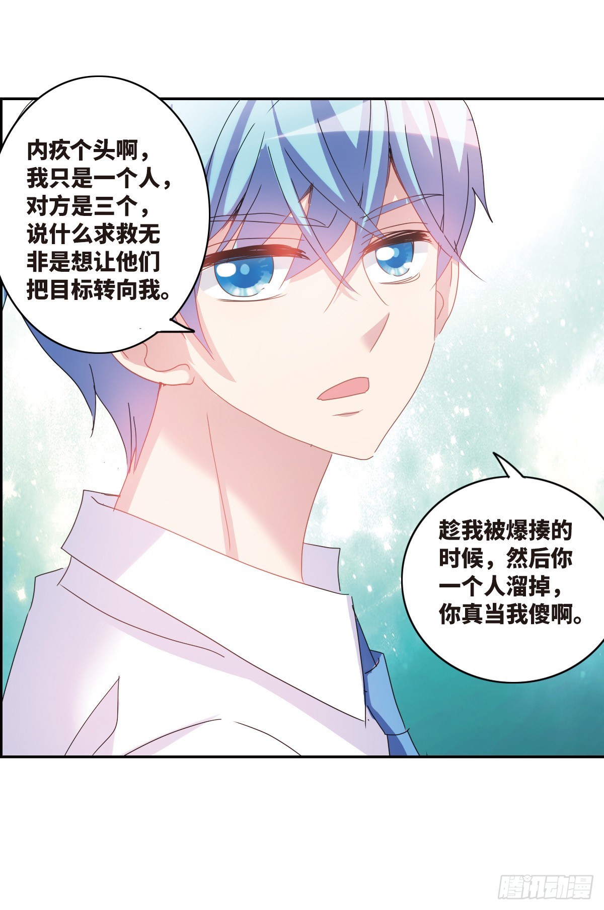 🍸给我闭嘴！·飒漫画 第1话 第14页