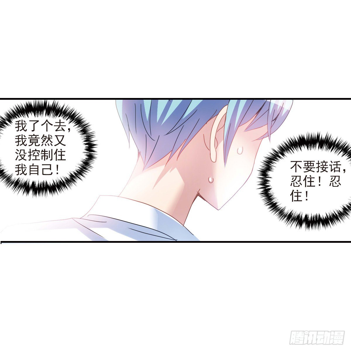 🍸给我闭嘴！·飒漫画 第1话 第17页