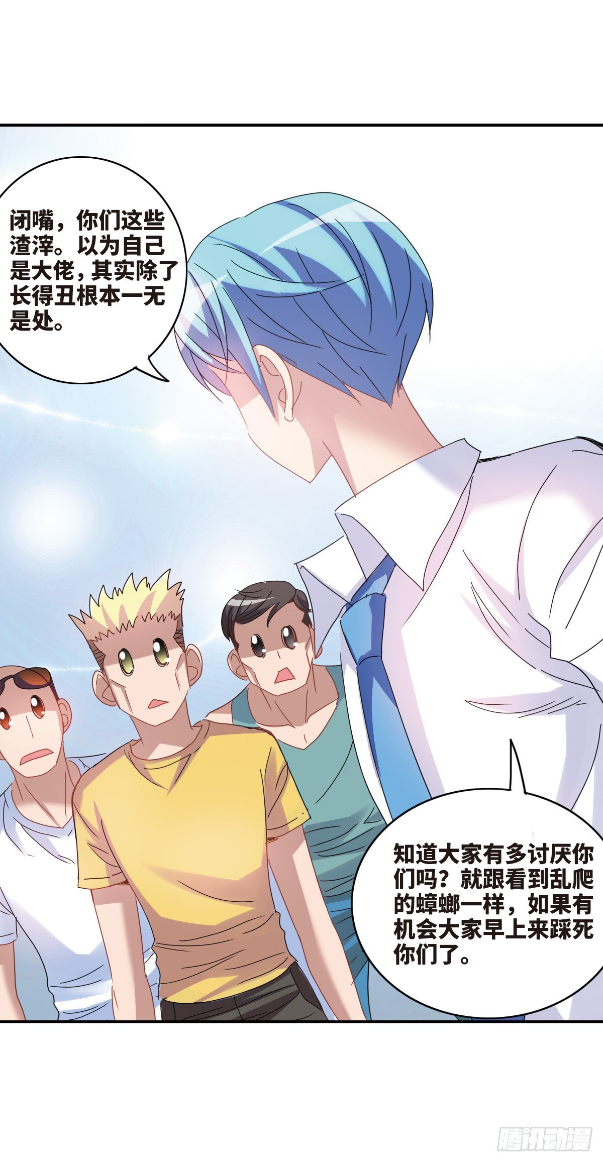 🍸给我闭嘴！·飒漫画 第1话 第18页