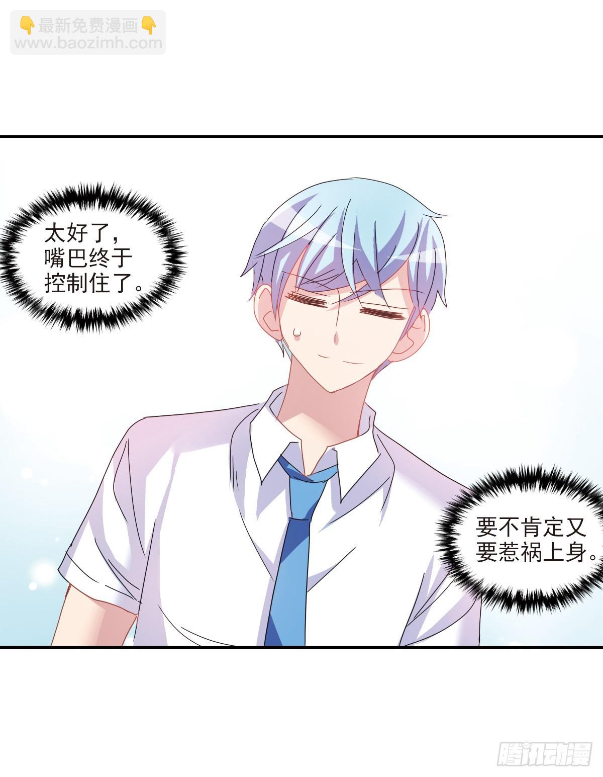 🍸给我闭嘴！·飒漫画 第1话 第19页