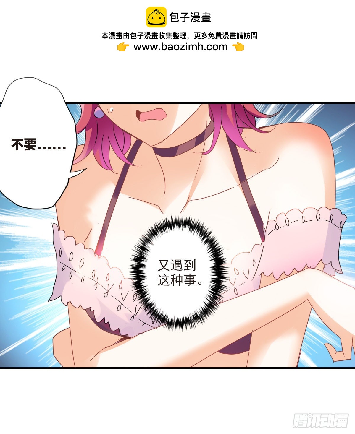 🍸给我闭嘴！·飒漫画 第1话 第2页