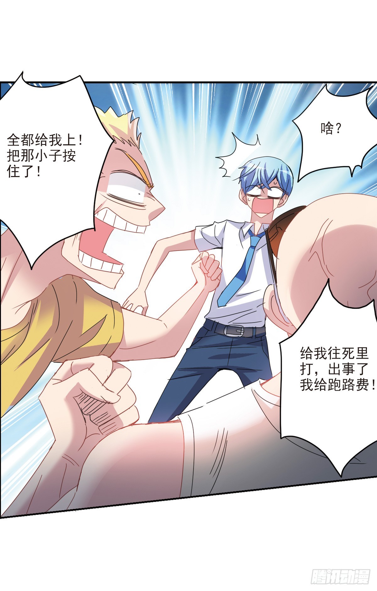 🍸给我闭嘴！·飒漫画 第1话 第20页