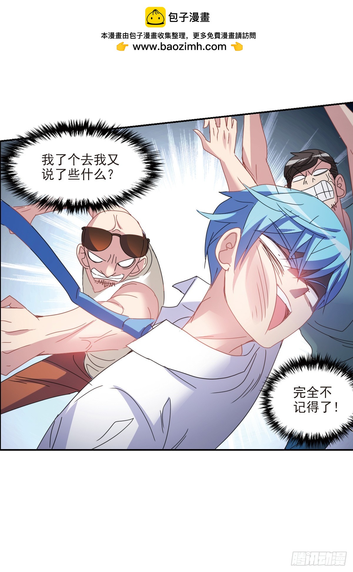 🍸给我闭嘴！·飒漫画 第1话 第21页