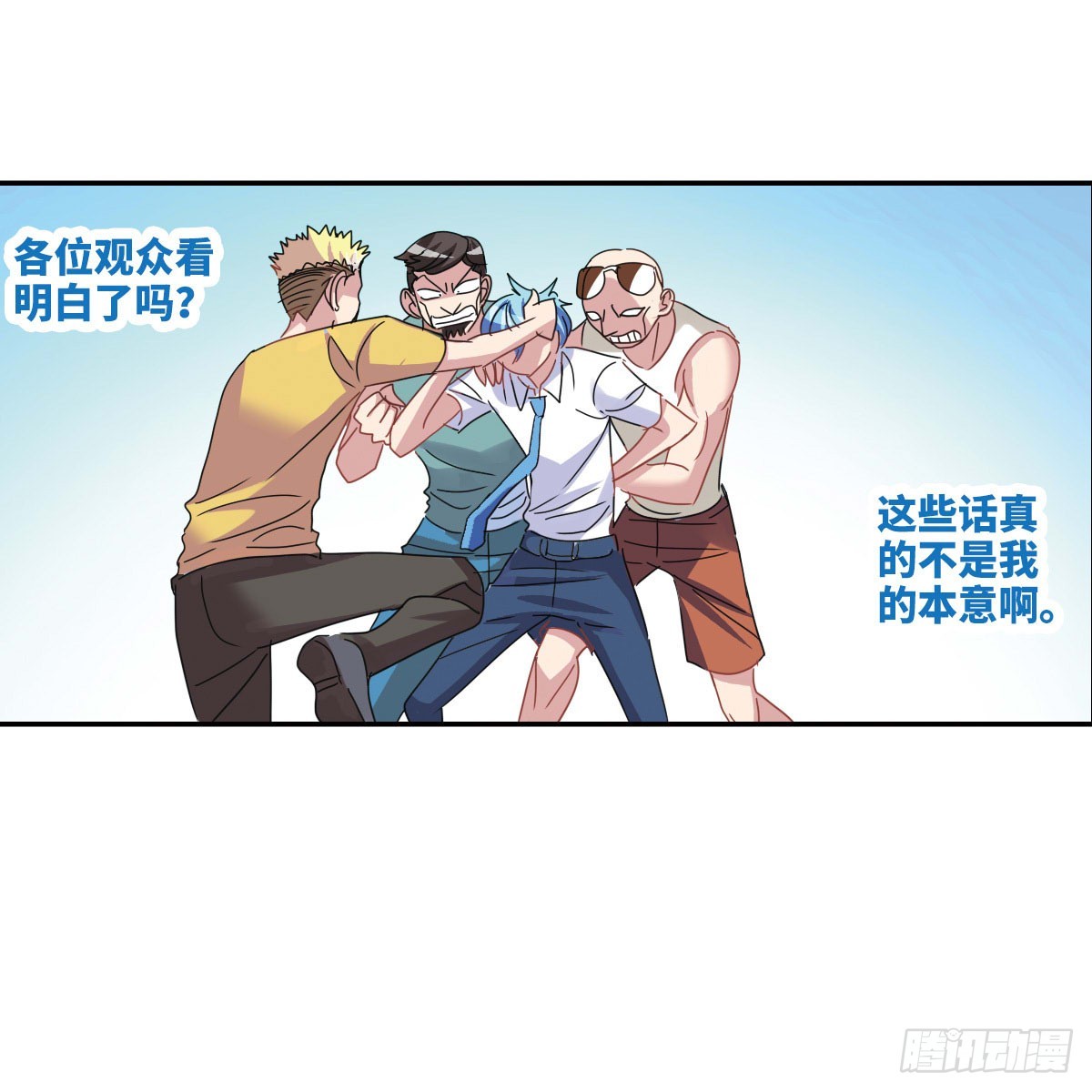 🍸给我闭嘴！·飒漫画 第1话 第22页