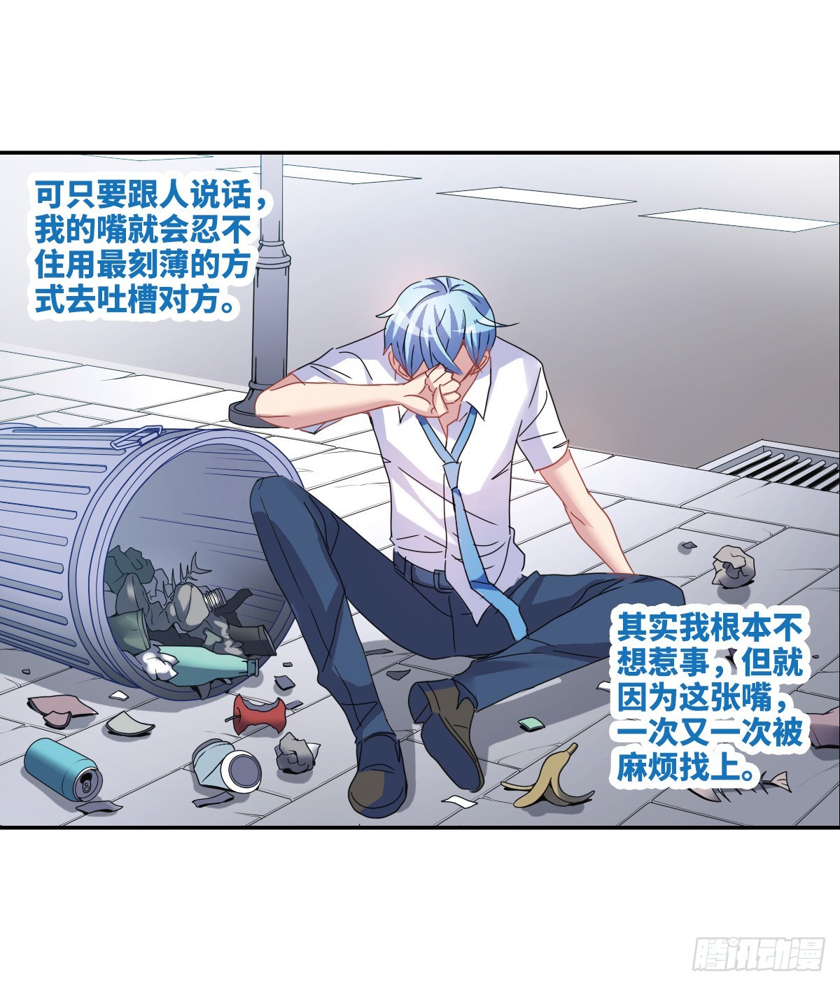 🍸给我闭嘴！·飒漫画 第1话 第23页