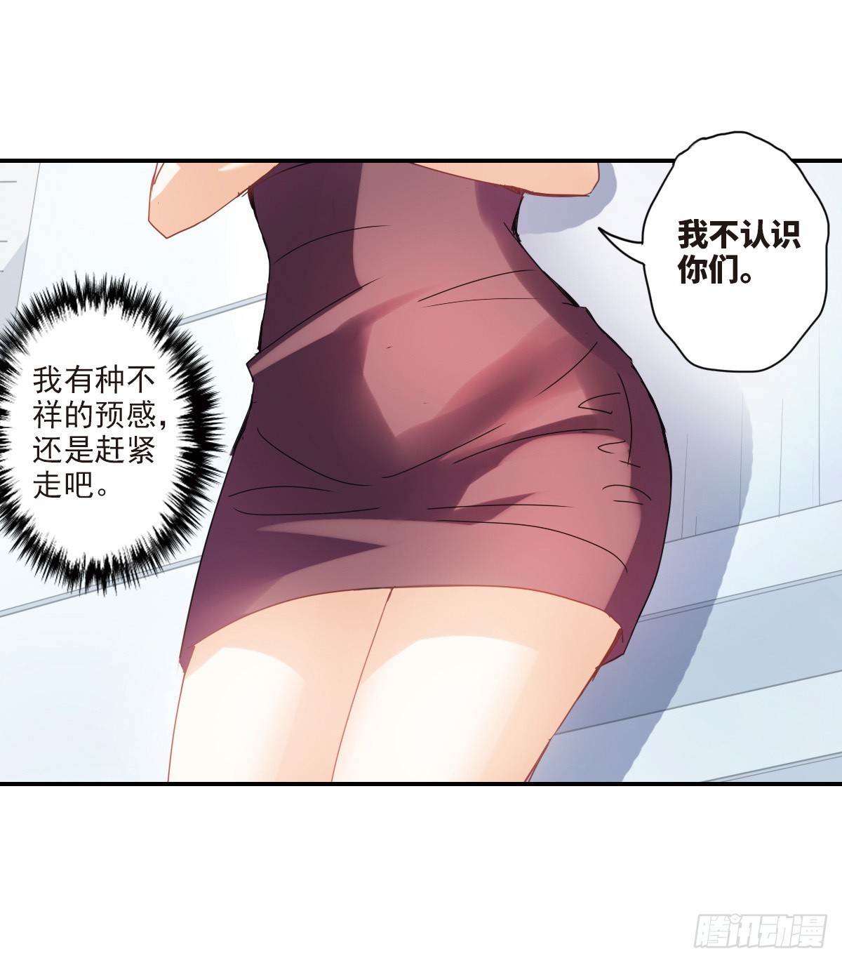 🍸给我闭嘴！·飒漫画 第1话 第3页