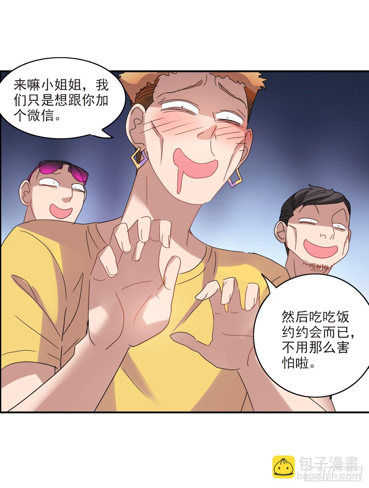 🍸给我闭嘴！·飒漫画 第1话 第5页