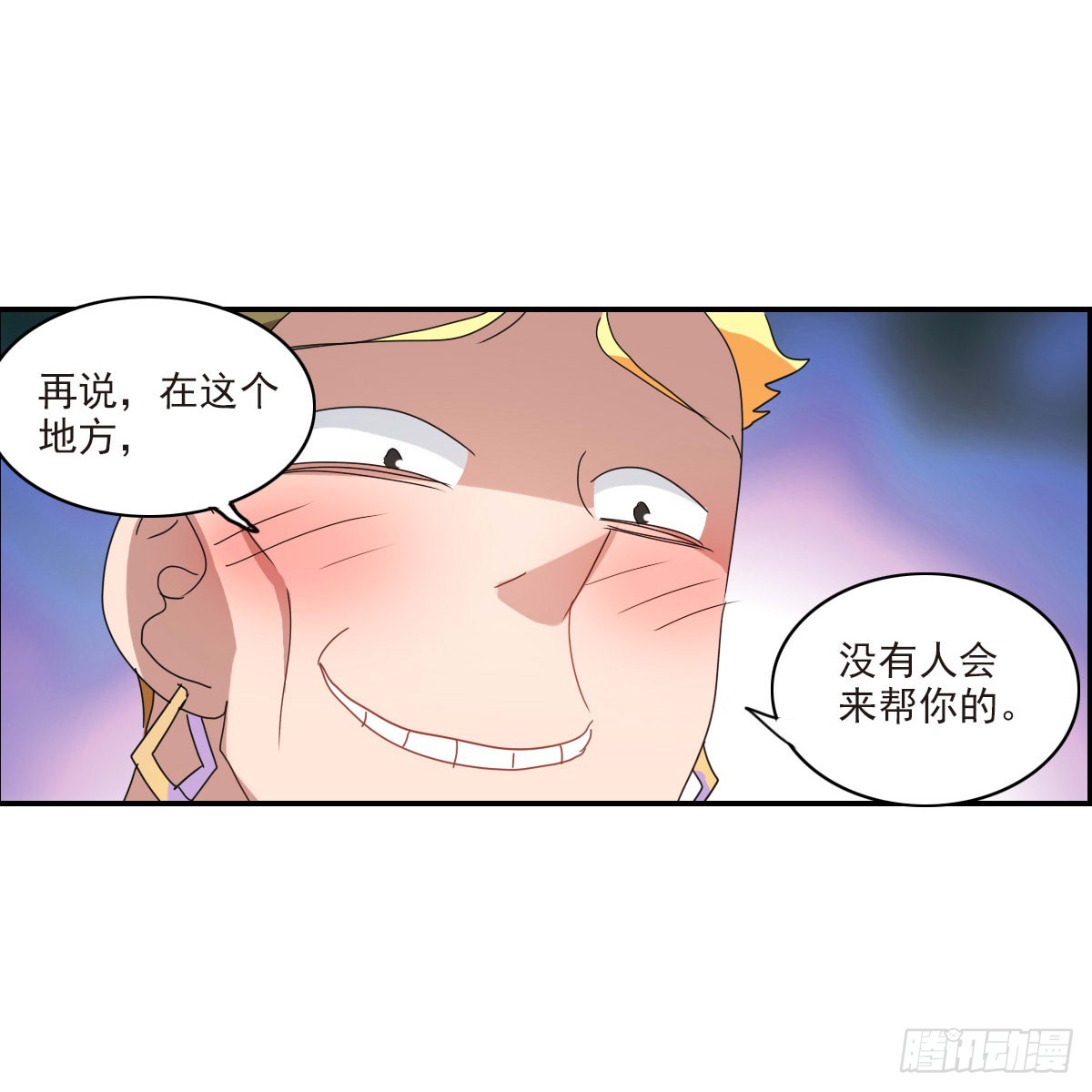 🍸给我闭嘴！·飒漫画 第1话 第6页