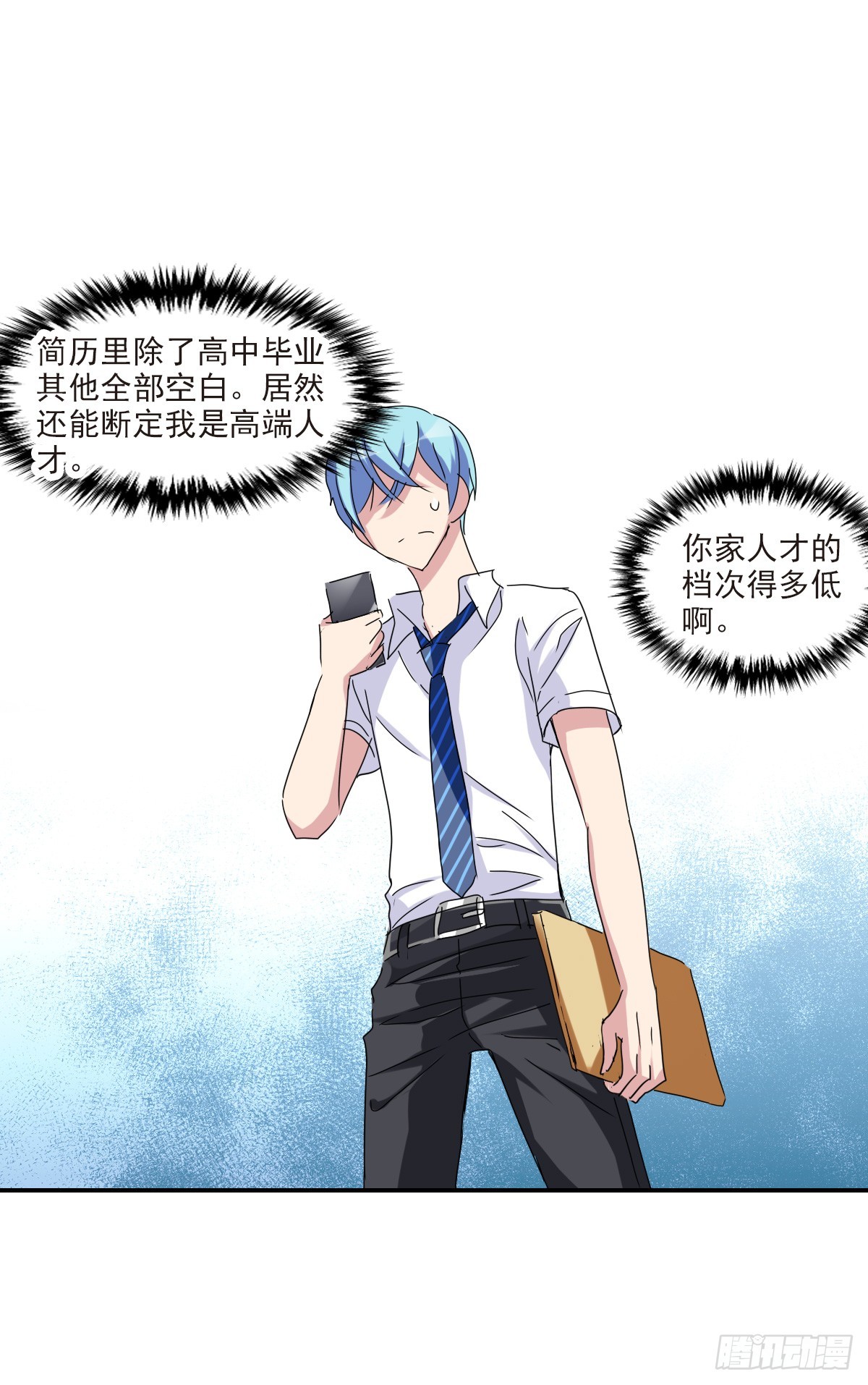 🍸给我闭嘴！·飒漫画 第3话 第12页
