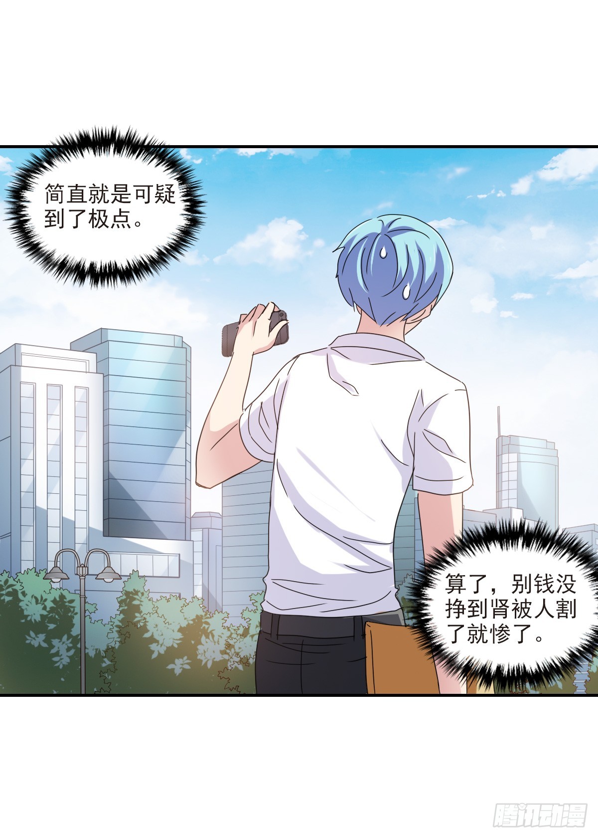🍸给我闭嘴！·飒漫画 第3话 第13页