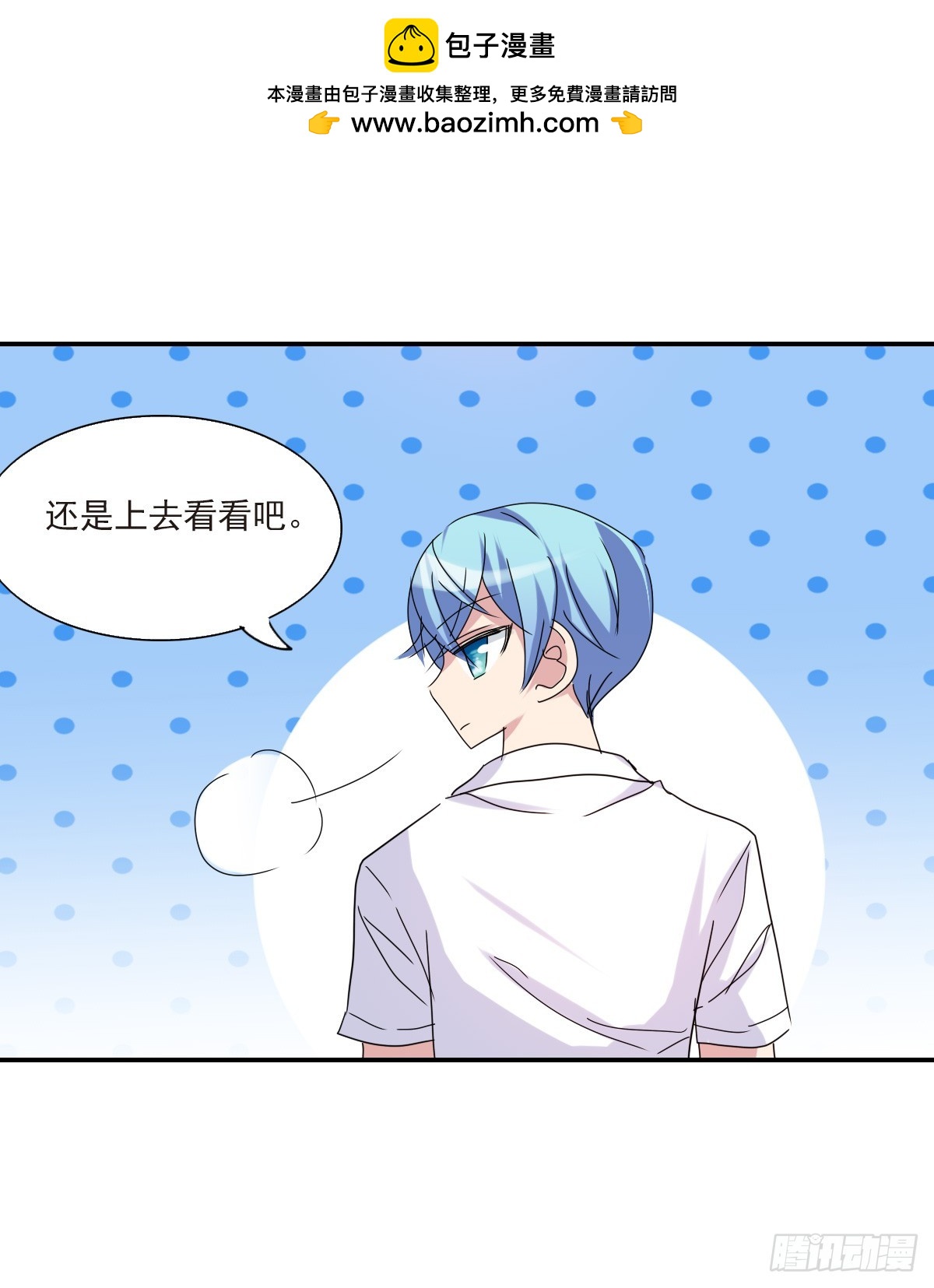 🍸给我闭嘴！·飒漫画 第3话 第16页
