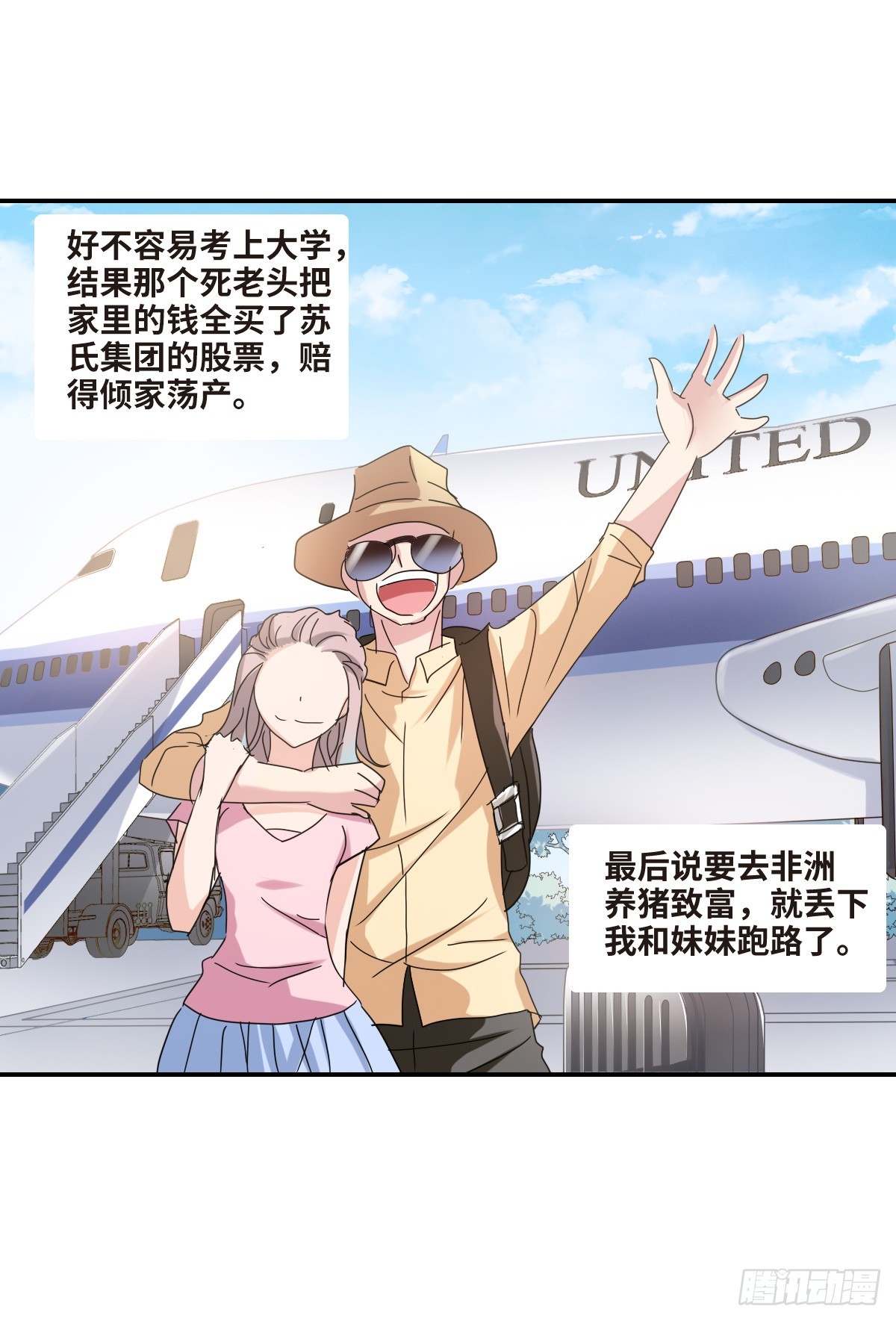 🍸给我闭嘴！·飒漫画 第3话 第17页
