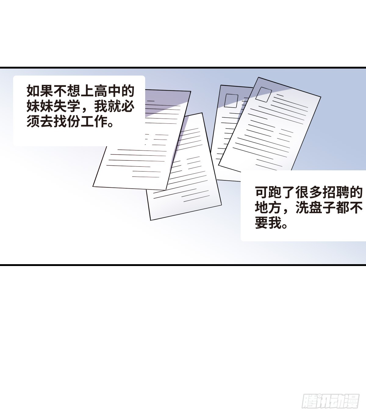 🍸给我闭嘴！·飒漫画 第3话 第18页