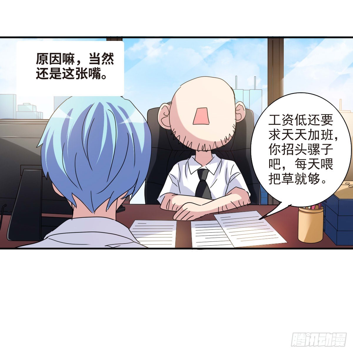 🍸给我闭嘴！·飒漫画 第3话 第19页
