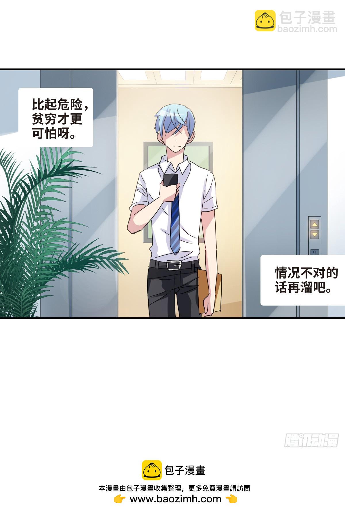 🍸给我闭嘴！·飒漫画 第3话 第22页
