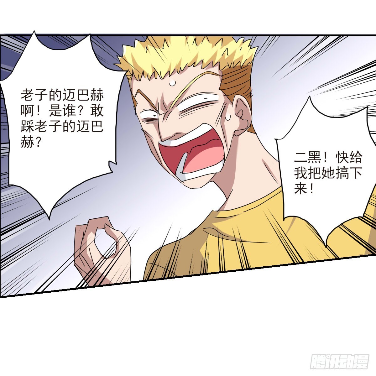 🍸给我闭嘴！·飒漫画 第3话 第3页