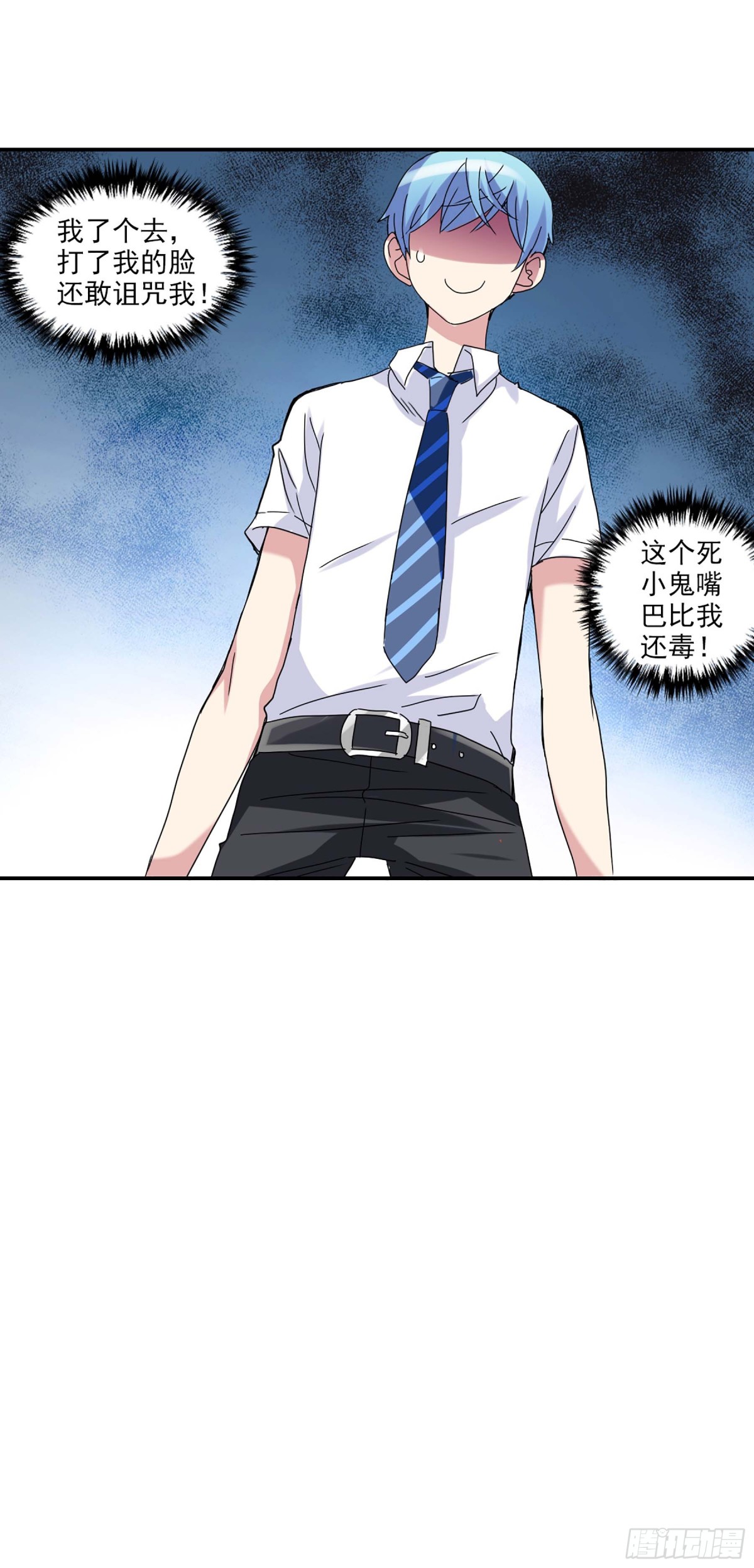 🍸给我闭嘴！·飒漫画 第5话 第14页